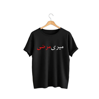Mere Marzi Print T-Shirt